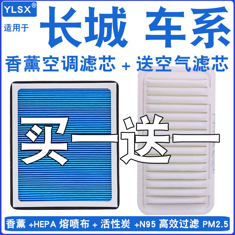 【长城】活性炭空调滤芯香薰空滤