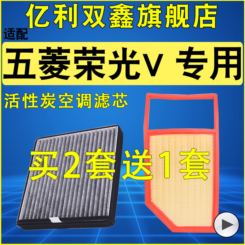 适配五菱 荣光V 1.2 1.5 空气滤芯空调滤清器原装升级空滤15-21款