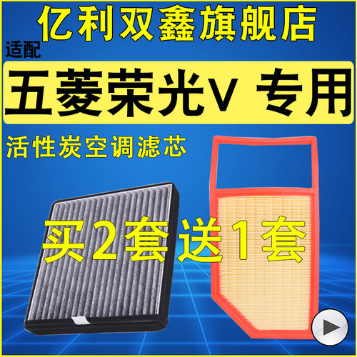 【五菱荣光V】空气滤芯空调滤芯