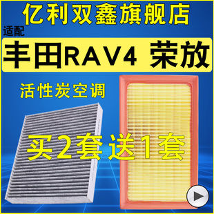 适配丰田RAV4荣放空气滤芯空调滤清器机油滤三滤2.0 2.5双擎正品
