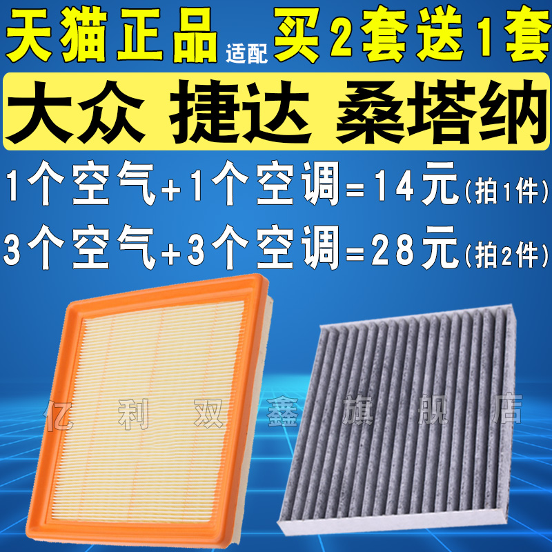 适配大众 新款 捷达 桑塔纳1.6 1.5 1.4空气滤芯空调滤清器格正品