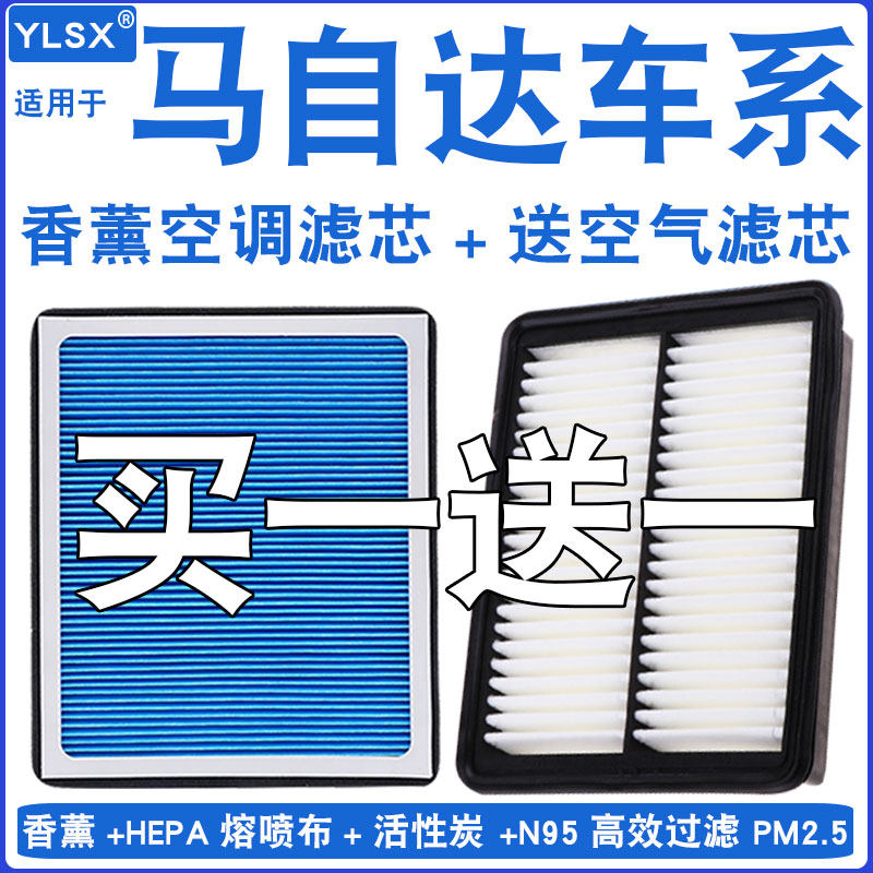 【马自达】香薰活性炭空调滤清器