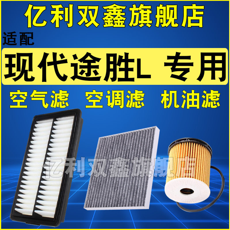 适配现代途胜L专用滤芯滤清器