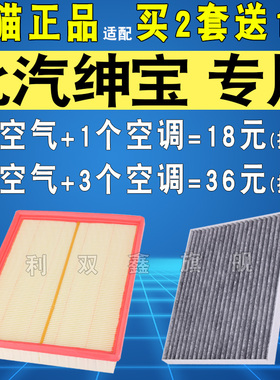 适配北汽绅宝D20 D50  X25 X35 X55 X65 空气滤芯空调滤清器格