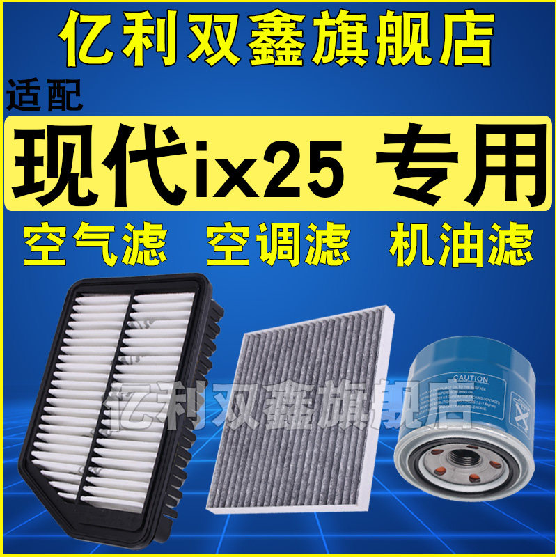 适配现代IX25专用滤芯滤清器