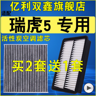 空气格 滤清器 升级 瑞虎5 空滤 原装 空调滤芯 2.0 适配奇瑞 1.5T