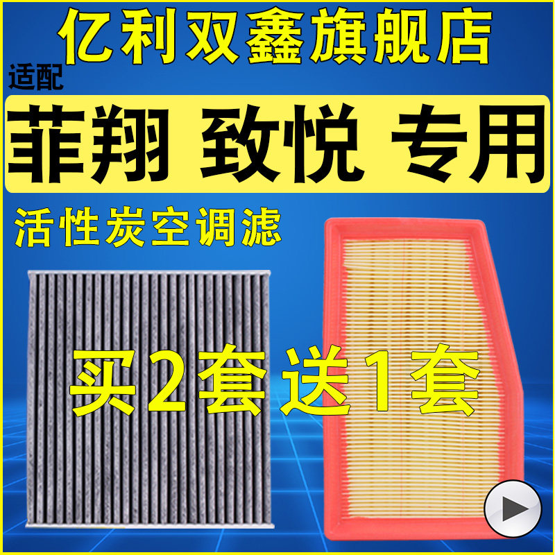 适配菲亚特 菲翔 致悦 1.4T 空气滤芯空调滤清器机滤原装升级空滤