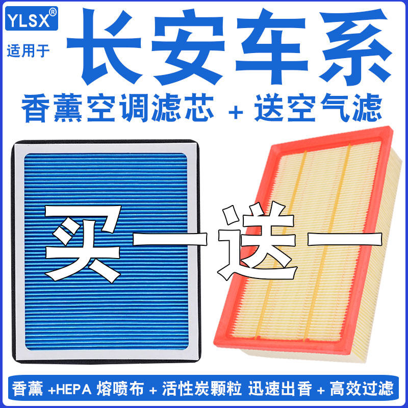 适配长安逸动CS35悦翔CS75PLUS锐程欧尚X5X7CX20香薰空调滤芯空滤