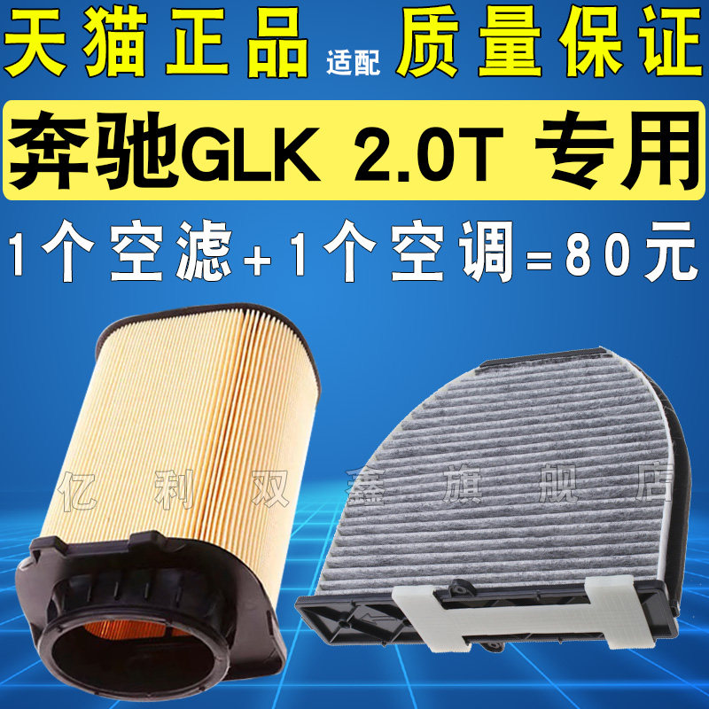 奔驰GLK2.0T空气滤芯空调滤芯