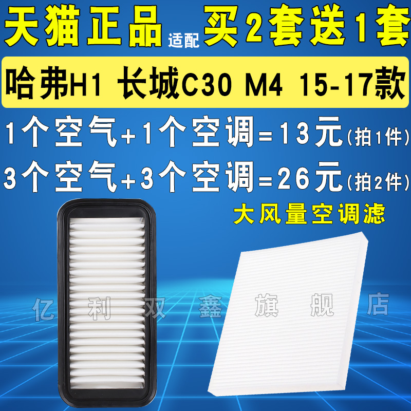 适配长城C30M4哈弗H1滤清器