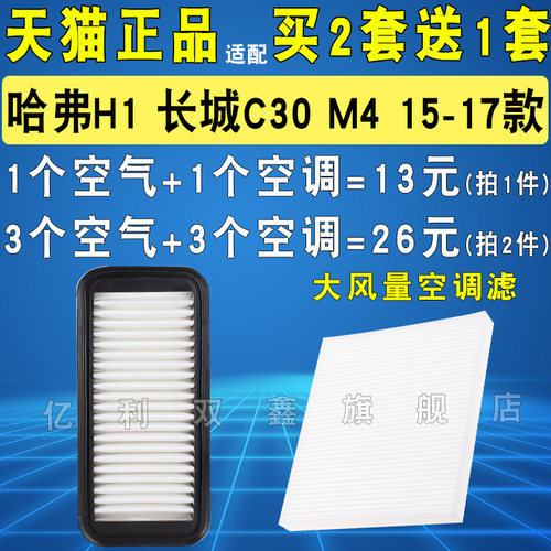 适配长城C30M4哈弗H1滤清器
