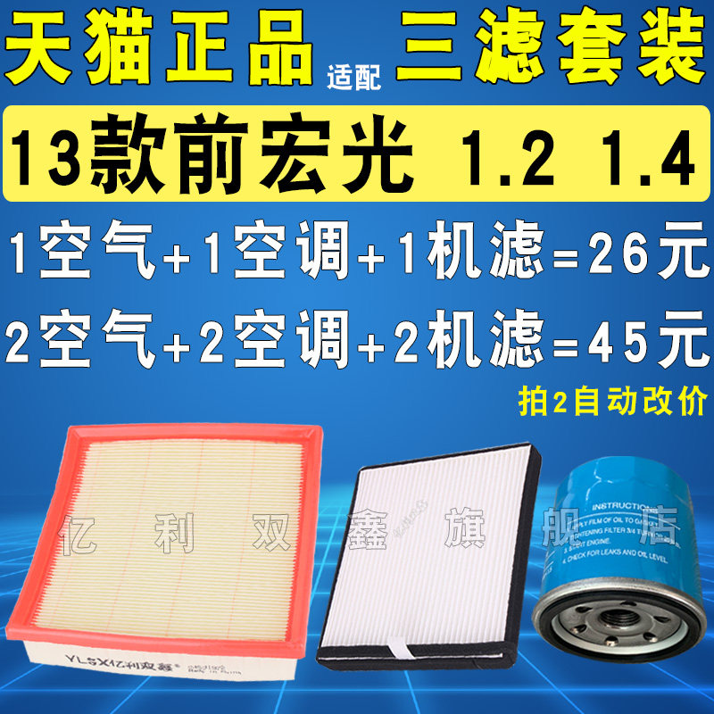 适配老款宏光空气滤空调滤机滤