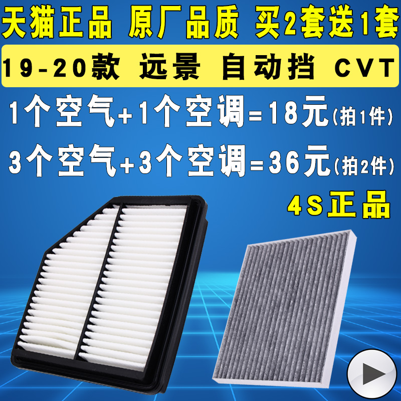 适配吉利远景空气滤芯空调滤芯