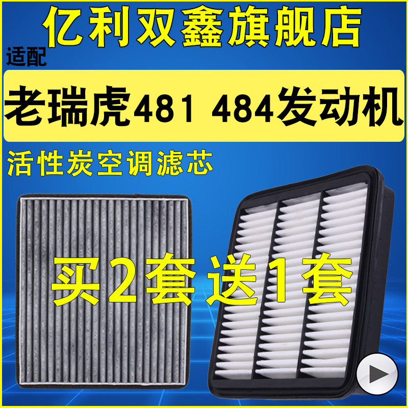 【老瑞虎481484发动机】滤清器