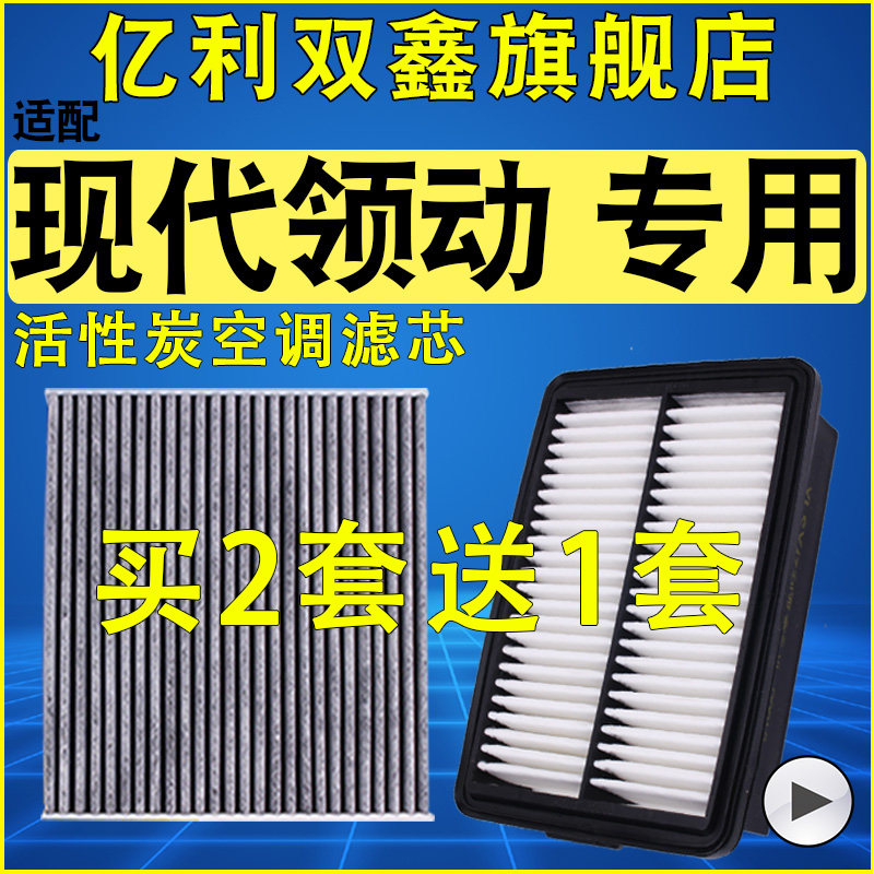 【适配现代领动】空气滤芯空调滤