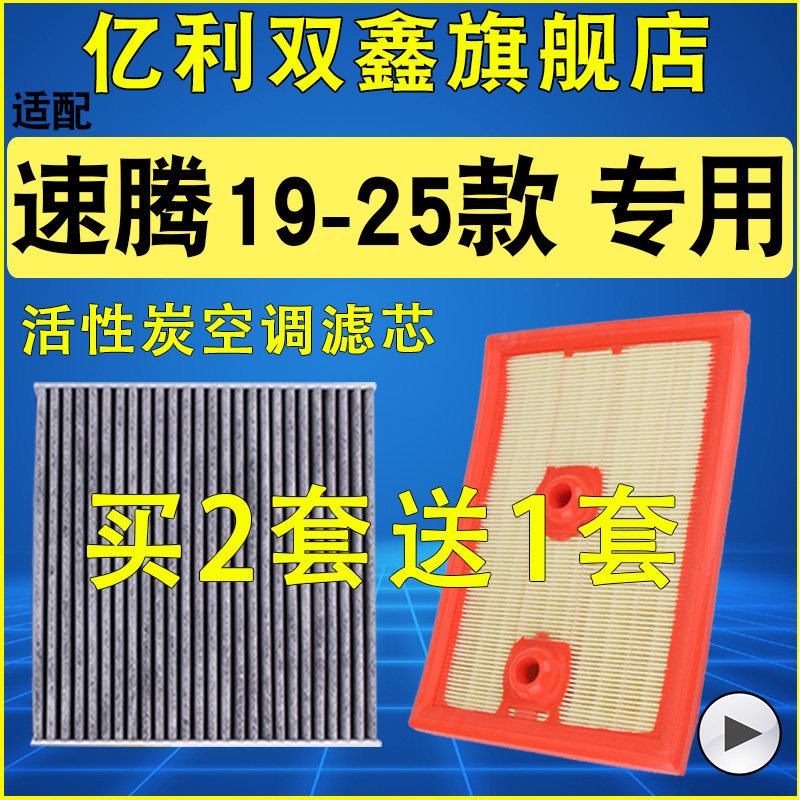 【大众速腾】空气滤芯空调滤清器