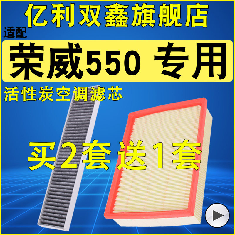 【荣威550】空气滤芯空调滤芯