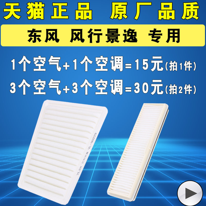 东风风行适配景逸s500空调滤清器图片