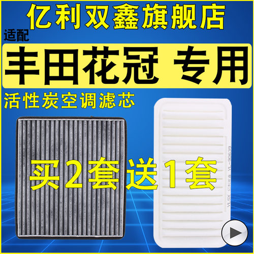 适配丰田花冠 空气滤芯空调滤清器原装升级空滤机油滤1.6 1.8专用 - 封面