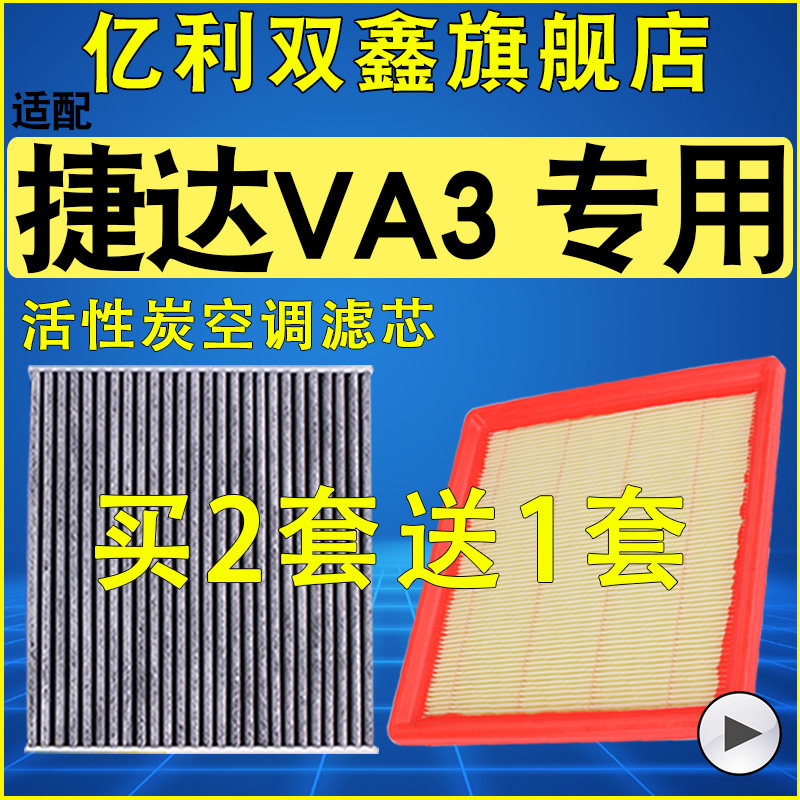 适配大众捷达VA3专用空气滤芯空调滤清器原装升级空滤机油滤1.5