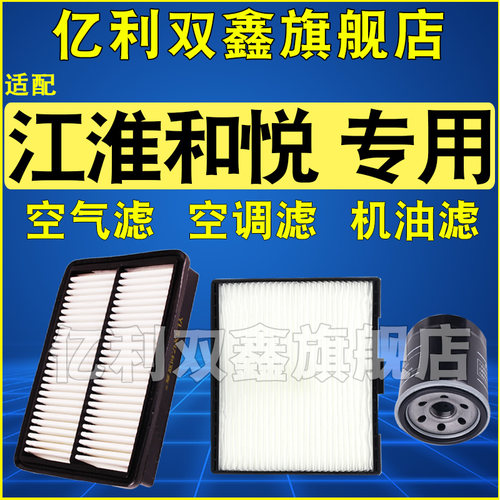 适配江淮和悦空气滤空调滤机滤