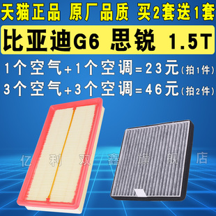 适配比亚迪思锐 1.5T 空气滤芯空调滤芯清器格原厂 13款