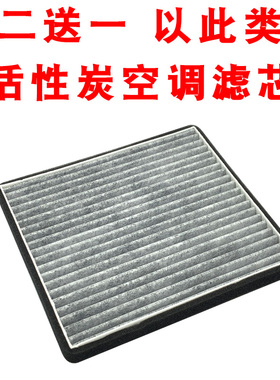 适配比亚迪F3 G3R L3帝豪EC7远景SC7花冠A3远景K2福瑞迪空调滤芯