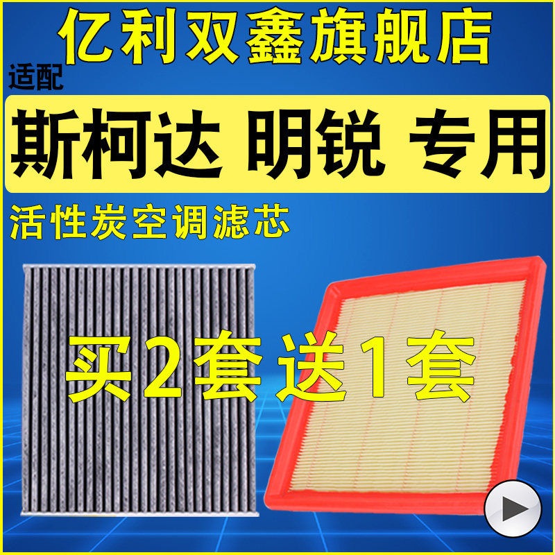 【斯柯达明锐】空气滤芯空调滤芯