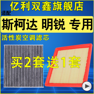 2.0空气滤芯空调滤清器原装 适配斯柯达明锐1.5 1.8 1.6 升级 1.4T