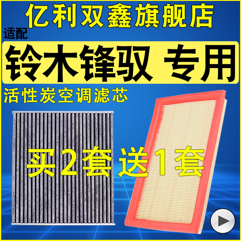 【铃木锋驭】空气滤空调滤机滤