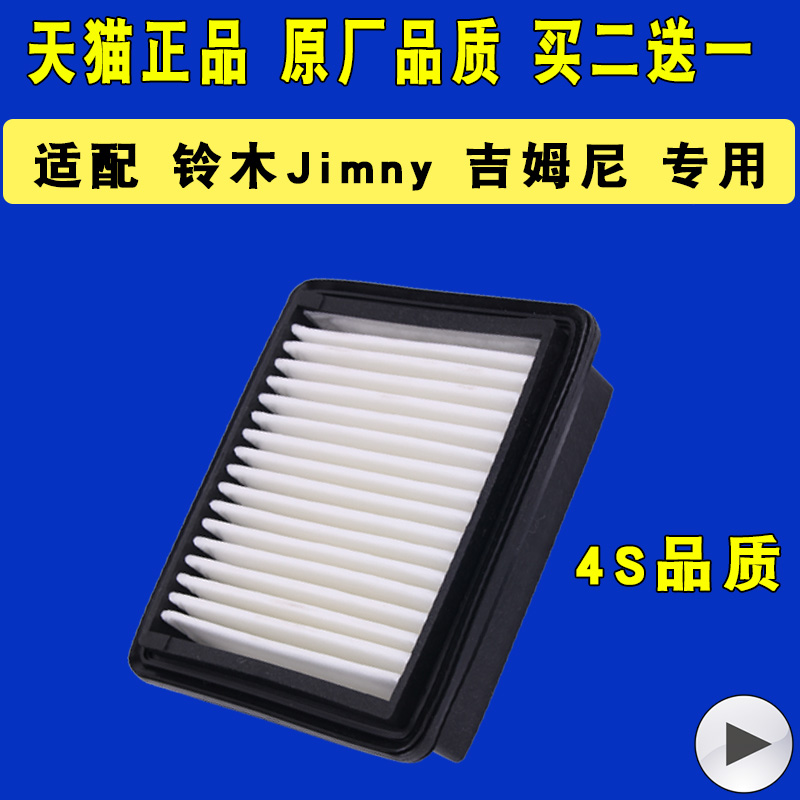 适配铃木吉姆尼 1.3 空滤 空气格 空气滤芯 原厂原装升级 滤清器