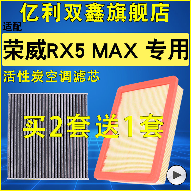 【荣威RX5MAX】空气滤空调滤芯