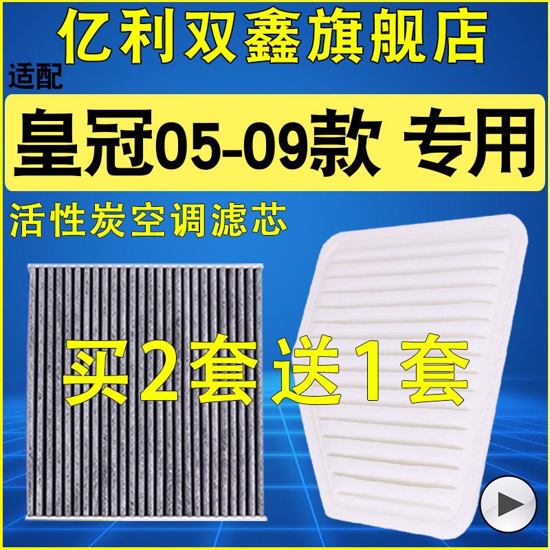 【老款皇冠】空气滤芯空调滤清器