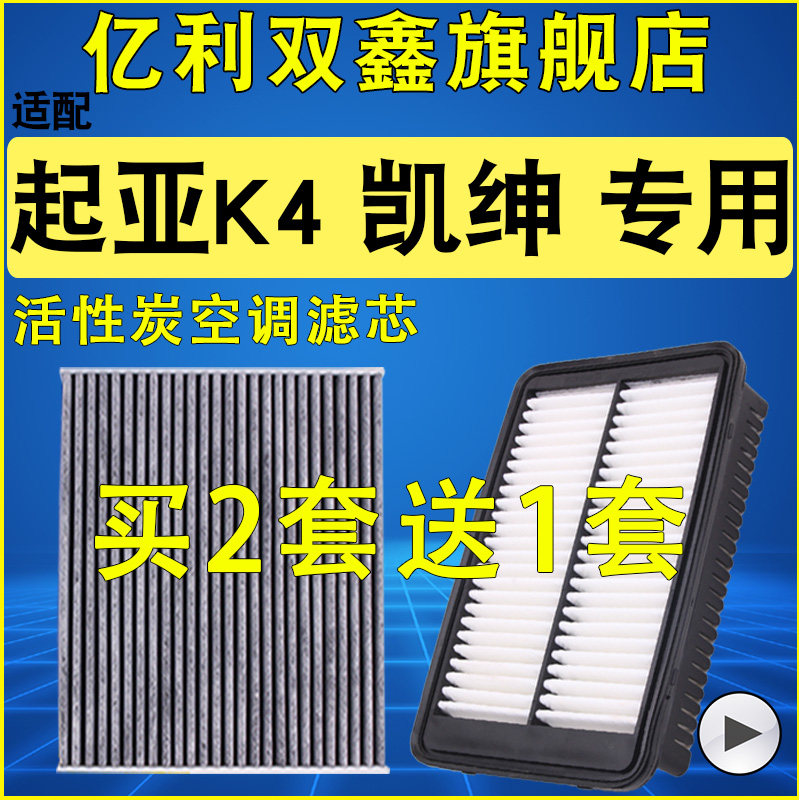 【起亚K4凯绅】空气滤芯空调滤