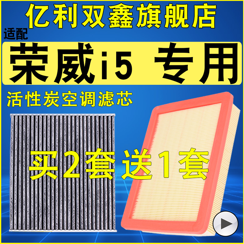适配荣威i5空气空调滤原装升级