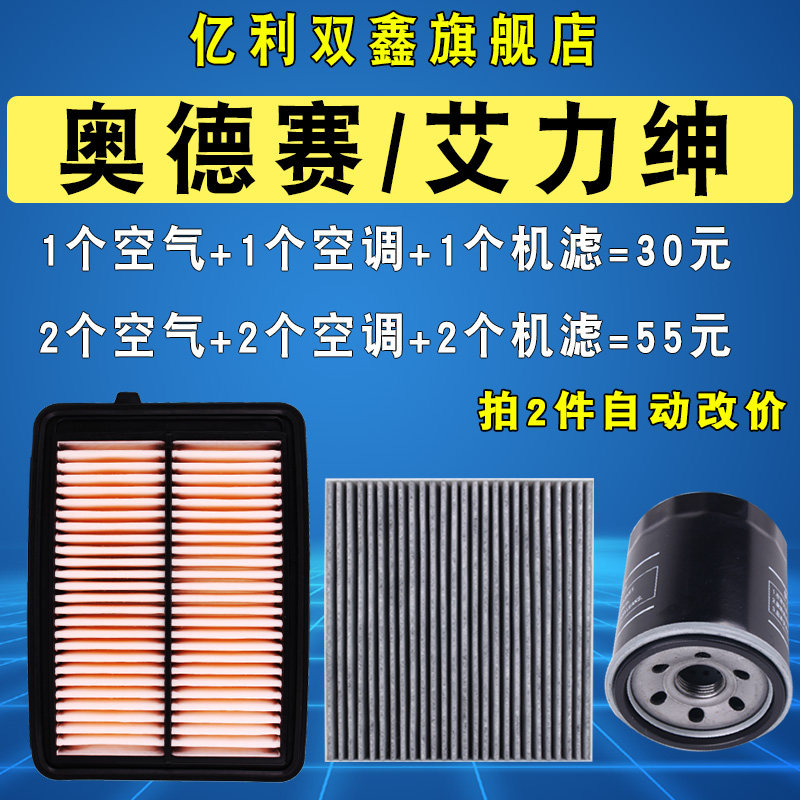 【艾力绅/奥德赛】三滤