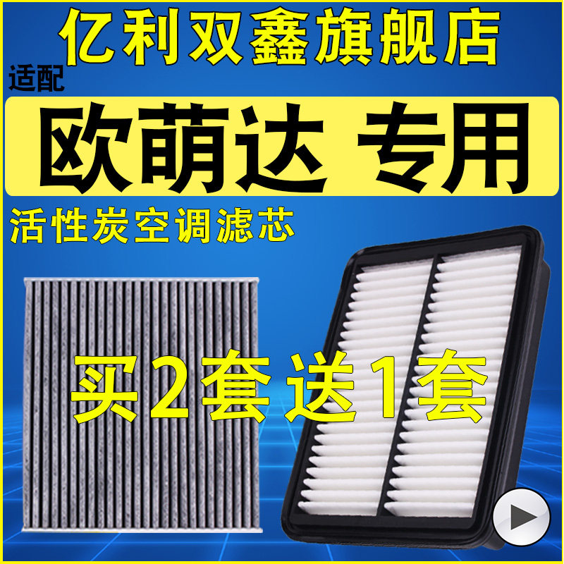 【奇瑞欧萌达】空气滤芯空调滤芯