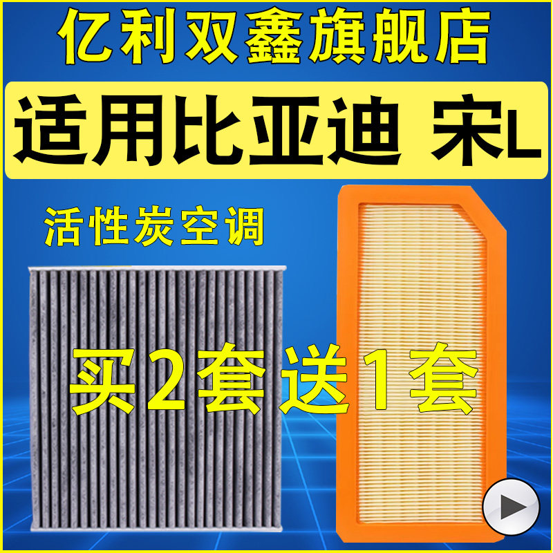 适配比亚迪宋L dm-i EV纯电 24 25 26款空调滤芯活性炭空气滤清器