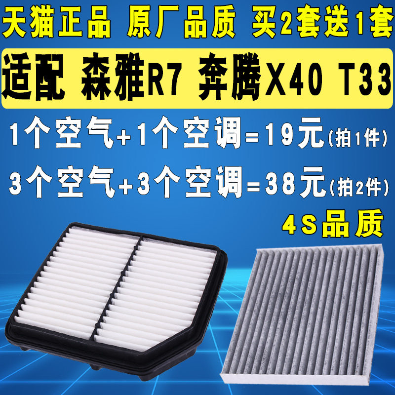 一汽森雅奔腾x40t33空调滤清器