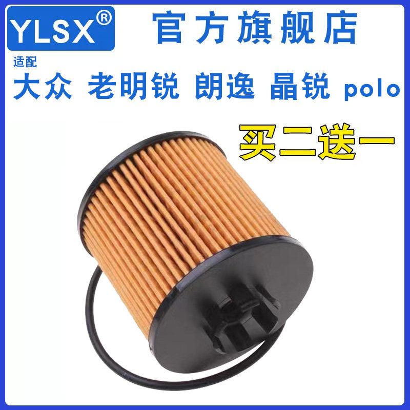 适配大众老朗逸 晶锐 明锐 polo机油滤芯原厂升级滤清器机油格