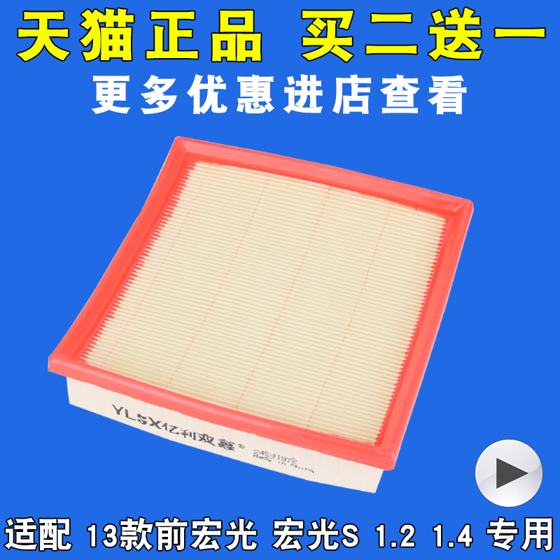 五菱宏光 宏光S 1.2 1.4 L 空滤 滤芯 滤清器 专用适配排量空气