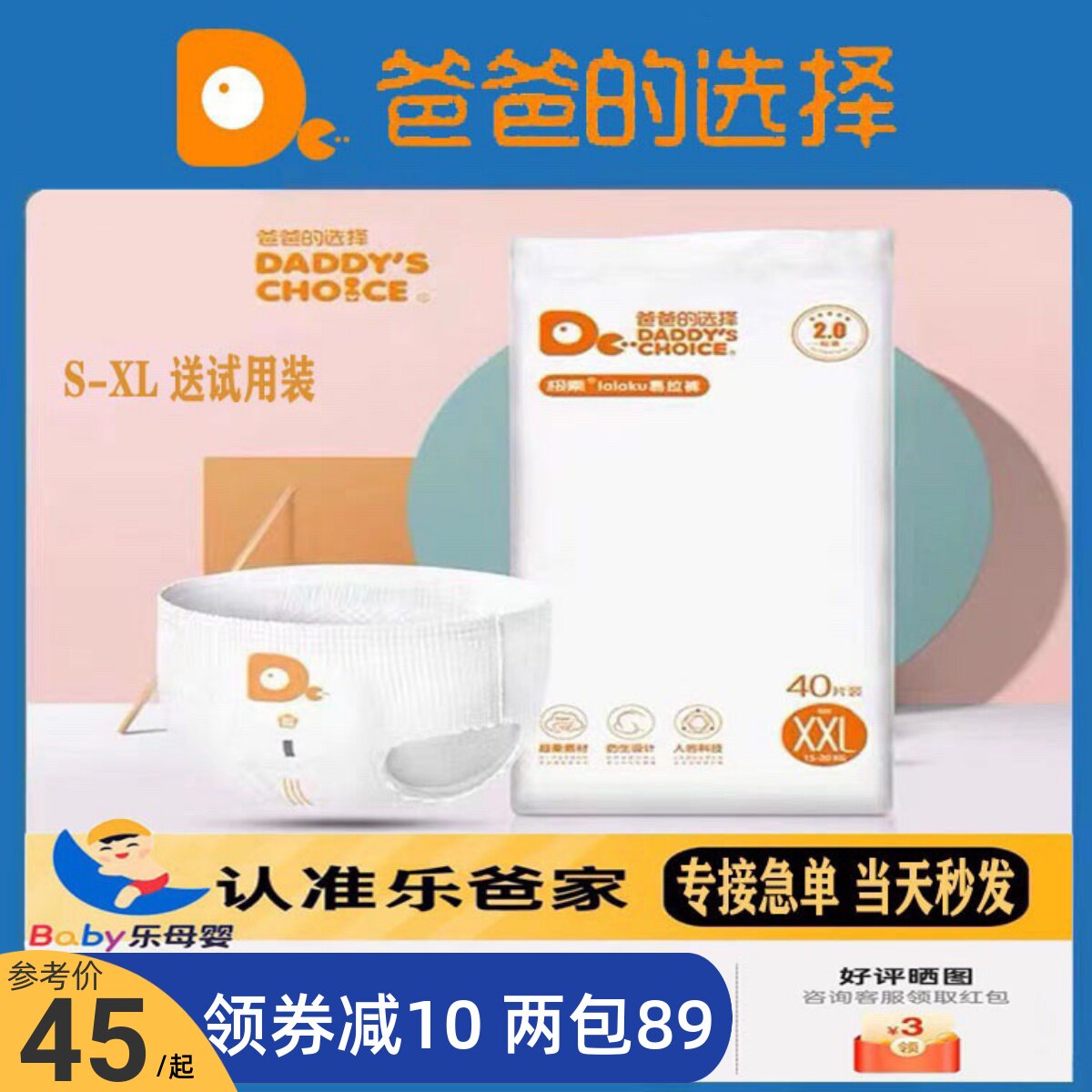 爸爸的选择极薄2.0轻薄透气拉拉裤宝宝干爽柔软学步裤婴儿纸尿裤高性价比高么？