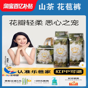 剪码 拉拉裤 山茶花轻柔超薄透气男女宝宝纸尿裤 babycare婴儿花苞裤