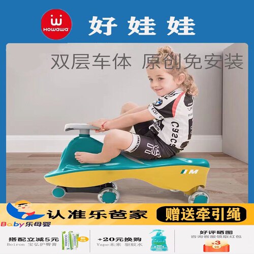 howawa好娃娃扭扭车儿童玩具车溜溜车婴宝宝玩具防侧翻摇摆滑行车