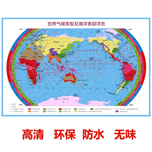 世界气候类型及海洋表层洋流图世界洋流图贴纸高清自粘画