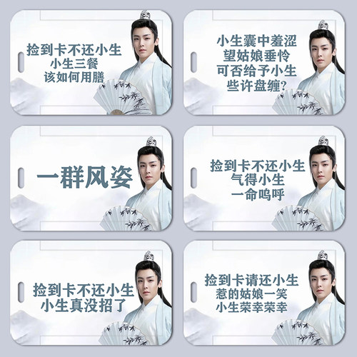 古风小生侯明昊卡套学生校园饭卡