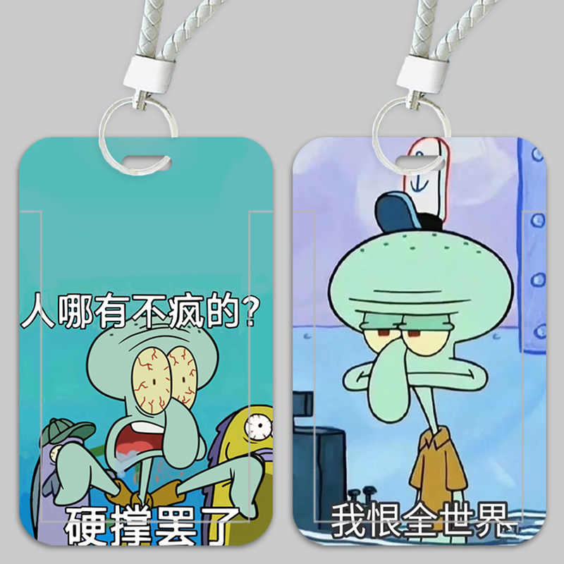 章鱼哥搞怪卡通卡套学生校园饭卡公交卡工作证件胸牌幼儿园保护套