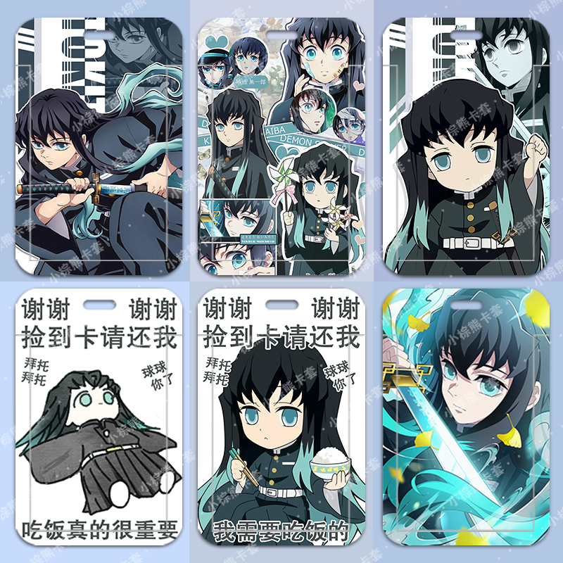 时透无一郎卡套学生校园饭卡公交卡工作证件胸牌幼儿园接送保护套
