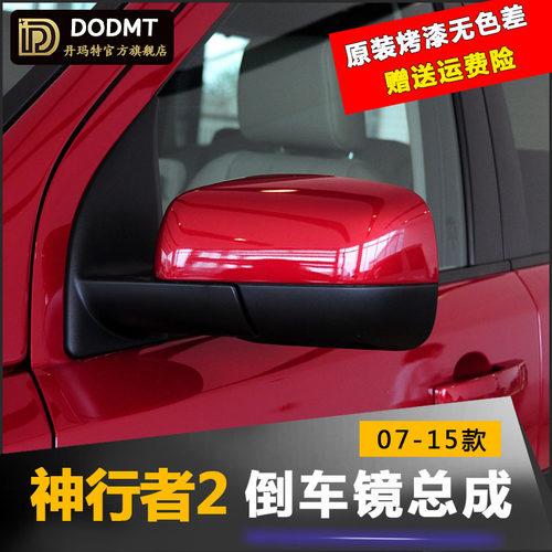路虎发现神行者2倒车镜总成