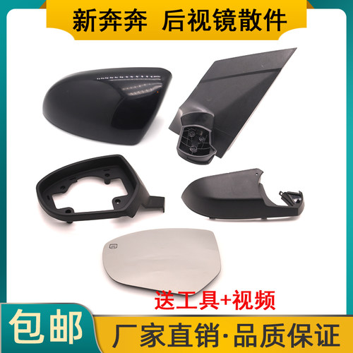 新奔奔后视镜镜片外壳镜框